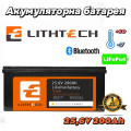 Аккумуляторная батарея LiFePO4 LITHTECH TE24200B для солнечных систем и ИБП 25,6В 200Ah 5,12кВт·ч Bluetooth BMS 200A 6000 циклов