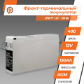 Фронт-термінальний акумулятор LPM-FT 12V - 150 Ah Фронт-термінальний акумулятор LPM-FT 12V - 150 Ah