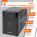 Лінійно-інтерактивне ДБЖ LPM-U1550VA (1085Вт) Лінійно-інтерактивне ДБЖ LPM-U1550VA (1085Вт)