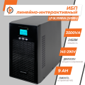 Лінійно-інтерактивне ДБЖ LP UL3500VA (2450Вт) ПРАВИЛЬНАЯ СИНУСОИДА Лінійно-інтерактивне ДБЖ LP UL3500VA (2450Вт) ПРАВИЛЬНАЯ СИНУСОИДА