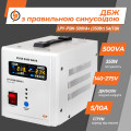 Джерело безперебійного живлення Logicpower LPY-PSW-500VA+ (350Вт) 12V 5A/10A лінійно-інтерактивне з правильною синусоїдою Джерело безперебійного живлення Logicpower LPY-PSW-500VA+ (350Вт) 12V 5A/10A лінійно-інтерактивне з правильною синусоїдою
