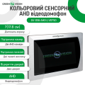 Кольоровий сенсорний AHD відеодомофон GV-056-AHD-J-VD7SD silver Кольоровий сенсорний AHD відеодомофон GV-056-AHD-J-VD7SD silver