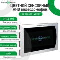 Кольоровий сенсорний AHD відеодомофон GV-056-AHD-J-VD7SD silver Кольоровий сенсорний AHD відеодомофон GV-056-AHD-J-VD7SD silver