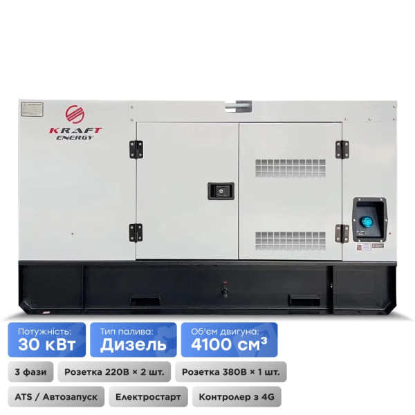 Генератор дизельний Kraft KRF-30KW/DA 30 кВт трифазний з автозапуском для безперебійного живлення великих об'єктів Генератор дизельний Kraft KRF-30KW/DA 30 кВт трифазний з автозапуском для безперебійного живлення великих об'єктів