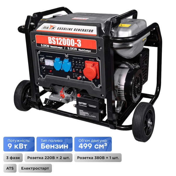 Генератор бензиновий трифазний 9 кВт Bison BS12000-3 для якісного електропостачання на будівництві або в побуті з AVR, ручним та електричним запуском Генератор бензиновий трифазний 9 кВт Bison BS12000-3 для якісного електропостачання на будівництві або в побуті з AVR, ручним та електричним запуском