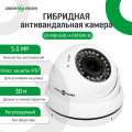 Гібридна антивандальна камера GV-098-GHD-H-DOF50V-30 для відеоспостереження з роздільною здатністю 5.0 МП та інфрачервоною підсвіткою для захисту великих територій Гібридна антивандальна камера GV-098-GHD-H-DOF50V-30 для відеоспостереження з роздільною здатністю 5.0 МП та інфрачервоною підсвіткою для захисту великих територій