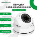 Гібридна антивандальна камера GV-098-GHD-H-DOF50V-30 для відеоспостереження з роздільною здатністю 5.0 МП та інфрачервоною підсвіткою для захисту великих територій Гібридна антивандальна камера GV-098-GHD-H-DOF50V-30 для відеоспостереження з роздільною здатністю 5.0 МП та інфрачервоною підсвіткою для захисту великих територій