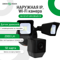 IP камера GV-121-IP-GM-DOG20-12 для відеоспостереження, 1280x720p, інфрачервона підсвітка, датчик руху, двосторонній зв'язок, захист IP66, управління через смартфон IP камера GV-121-IP-GM-DOG20-12 для відеоспостереження, 1280x720p, інфрачервона підсвітка, датчик руху, двосторонній зв'язок, захист IP66, управління через смартфон