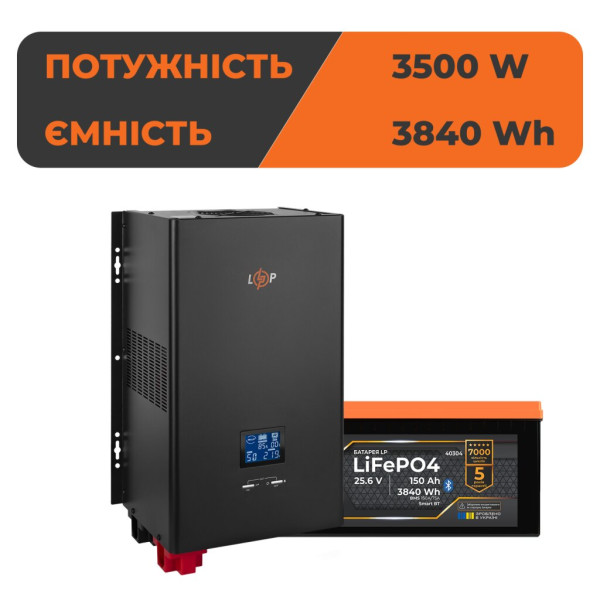 Комплект резервного живлення LogicPower ДБЖ 3500W + літієва (LiFePO4) батарея 3840 Wh Комплект резервного живлення LogicPower ДБЖ 3500W + літієва (LiFePO4) батарея 3840 Wh
