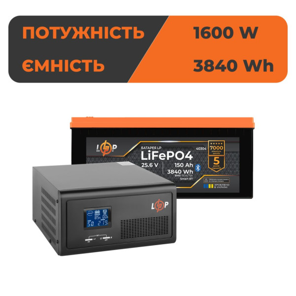 Комплект резервного живлення LogicPower ДБЖ 1600W + літієва (LiFePO4) батарея 3840 Wh Комплект резервного живлення LogicPower ДБЖ 1600W + літієва (LiFePO4) батарея 3840 Wh