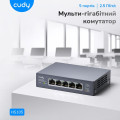 Коммутатор 5-портовый неуправляемый Cudy HS105 2.5G для создания высокоскоростной сети на базе RJ45 100/1000/2500Mbps с поддержкой Auto MDI/MDIX Коммутатор 5-портовый неуправляемый Cudy HS105 2.5G для создания высокоскоростной сети на базе RJ45 100/1000/2500Mbps с поддержкой Auto MDI/MDIX
