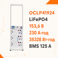 Високовольтний LiFePO4-акумулятор LogicPower OCLP41924, 153,6 В, 230 А·год, 35328 Вт·год, BMS 125А AB Lrack, білий Високовольтний LiFePO4-акумулятор LogicPower OCLP41924, 153,6 В, 230 А·год, 35328 Вт·год, BMS 125А AB Lrack, білий