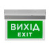 Покажчик пожежний світловий EVAC-02-220 EN 54 для евакуації з LED-освітленням, видимість до 24 м, автономна робота до 5 годин, IP21C, сертифікований стандартами безпеки