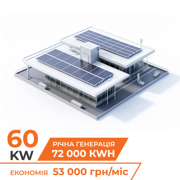 Комплект СЕС LP 60 kW 3Ф - мережева Комплект СЕС LP 60 kW 3Ф - мережева