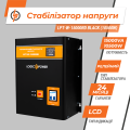 Стабілізатор напруги LPT-W-15000RD BLACK (10500W) Стабілізатор напруги LPT-W-15000RD BLACK (10500W)
