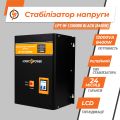 Стабілізатор напруги LPT-W-12000RD BLACK (8400W) Стабілізатор напруги LPT-W-12000RD BLACK (8400W)