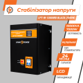Стабілізатор напруги LPT-W-10000RD BLACK (7000W) Стабілізатор напруги LPT-W-10000RD BLACK (7000W)