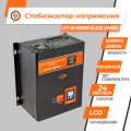 Стабілізатор напруги LPT-W-5000RD BLACK (3500W) Стабілізатор напруги LPT-W-5000RD BLACK (3500W)