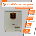 Стабілізатор напруги LP-W-33500RD (20100Вт / 7 ступ) Стабілізатор напруги LP-W-33500RD (20100Вт / 7 ступ)