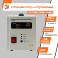 Релейный стабилизатор напряжения LP-1750RD (1000Вт / 7 ступ) для защиты домашней и офисной техники от скачков напряжения Релейный стабилизатор напряжения LP-1750RD (1000Вт / 7 ступ) для защиты домашней и офисной техники от скачков напряжения