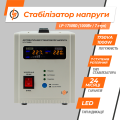 Релейный стабилизатор напряжения LP-1750RD (1000Вт / 7 ступ) для защиты домашней и офисной техники от скачков напряжения Релейный стабилизатор напряжения LP-1750RD (1000Вт / 7 ступ) для защиты домашней и офисной техники от скачков напряжения