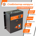 Стабілізатор напруги LPT-W-5000RD BLACK (3500W) Стабілізатор напруги LPT-W-5000RD BLACK (3500W)