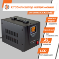 Стабілізатор напруги LPT-2500RD BLACK (1750W) Стабілізатор напруги LPT-2500RD BLACK (1750W)