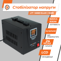 Стабілізатор напруги LPT-1500RD BLACK (1050W) Стабілізатор напруги LPT-1500RD BLACK (1050W)