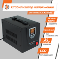 Стабілізатор напруги LPT-1500RD BLACK (1050W) Стабілізатор напруги LPT-1500RD BLACK (1050W)